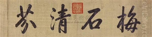 Calligraphy Oil Painting by  Emperor Qianlong