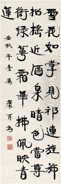 Calligraphy Oil Painting by  Kang Youwei