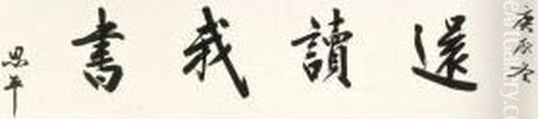 Calligraphy In Xingshu Oil Painting by Mei Siping
