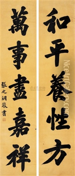 Calligraphy Oil Painting -  Zhang Zhidong