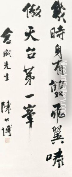 Poem In Xingshu Oil Painting - Chen Gongbo
