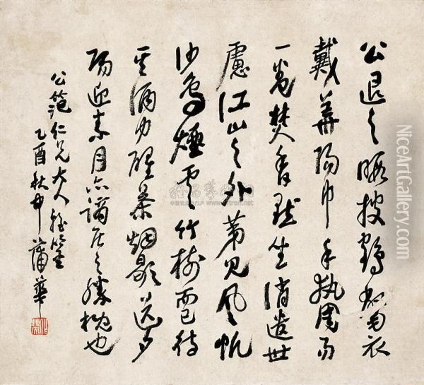 Calligraphy Of Ancient Prose In Running Script Oil Painting - Pu Hua
