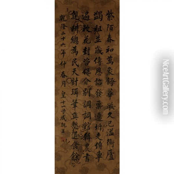 A Chinese Calligraphy Scroll Oil Painting -  Prince Yongxing