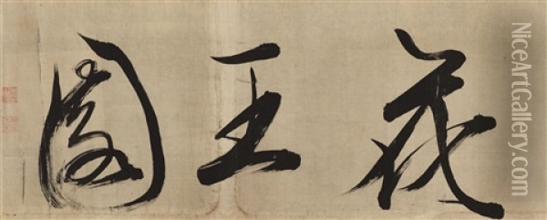 Calligraphy Oil Painting -  Zhu Zhiyu