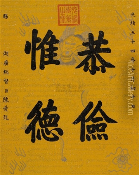 Regular Script Oil Painting -  Emperor Guangxu