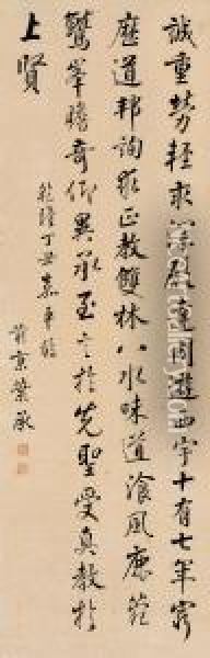 Ye Chengcalligraphy In Running Script Oil Painting - Cheng Yi