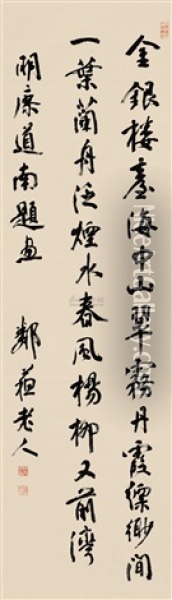 Poem In Running Script Oil Painting -  Yang Shoujing