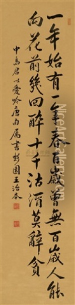 Running Script (poem) Oil Painting -  Wang Zhiben