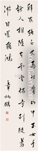 Calligraphy Oil Painting -  Zhang Binglin