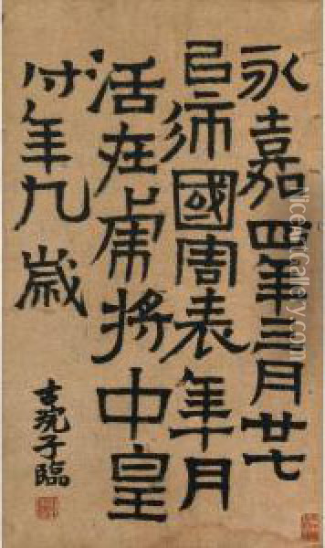 Calligraphy In Lishu Oil Painting - Deng Shiru