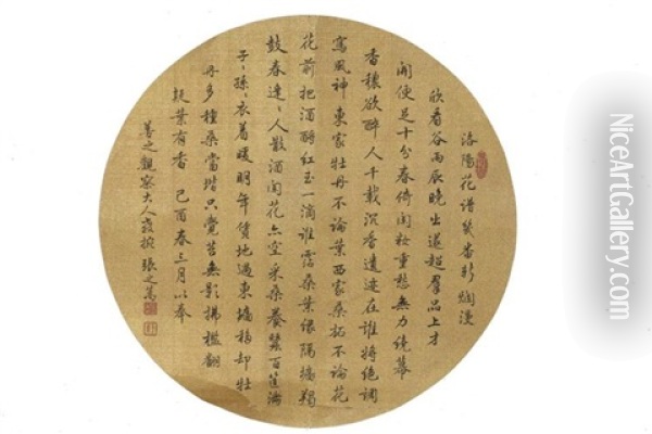 Zhang Zhiwan: Ink On Silk Running Script Calligraphy Oil Painting -  Zhang Zhiwan