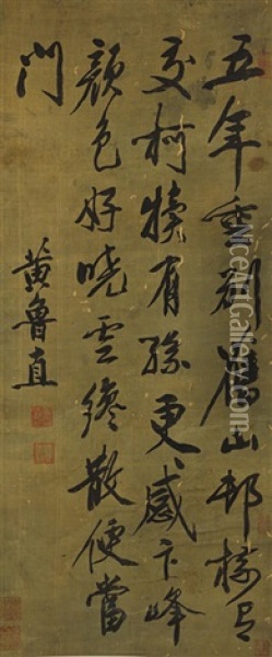 Calligraphy Oil Painting -  Huang Tingjian