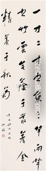 Calligraphy Oil Painting -  Zhang Binglin