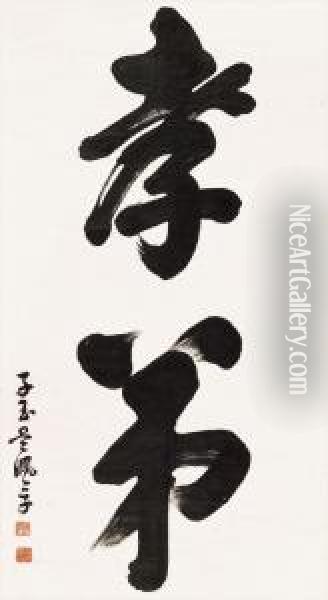 Calligraphy In Running Script Oil Painting - Wu Peifu