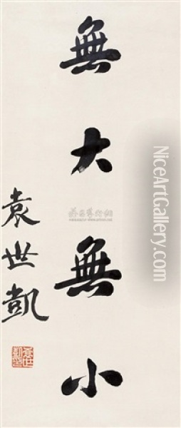 Calligraphy Oil Painting -  Yuan Shikai