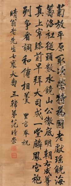 Calligraphy Oil Painting -  Fan Shichong
