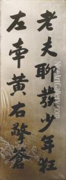 Su Shi's Lyrics In Calligraphy Oil Painting - Sun Wen