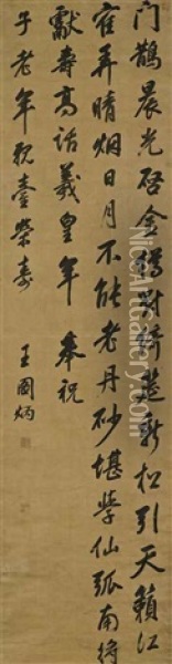 Five-character Poem In Running Script Oil Painting -  Wang Tubing