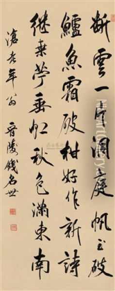 Poem In Running Script Oil Painting -  Qian Mingshi