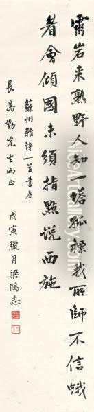 Poem In Xingshu Oil Painting - Liang Hongzhi