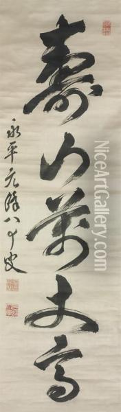 Calligraphy Oil Painting - Genpo Kitano